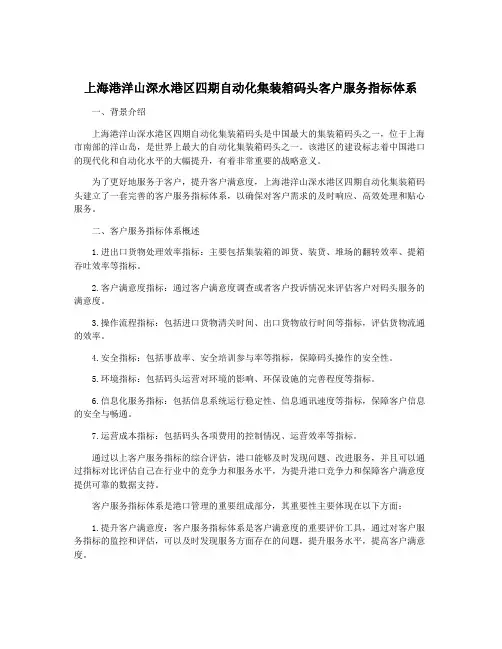 上海港洋山深水港区四期自动化集装箱码头客户服务指标体系