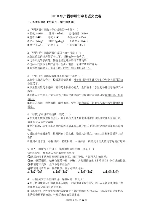 2018年广西柳州市中考语文试卷