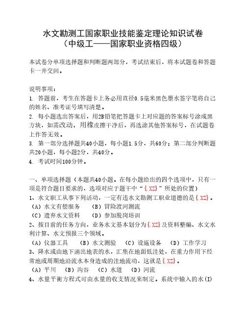 水文勘测工试卷(四级)