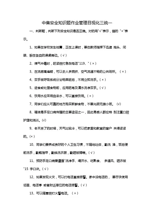 中集安全知识题作业管理目视化三统一