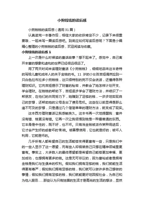 小狗钱钱的读后感