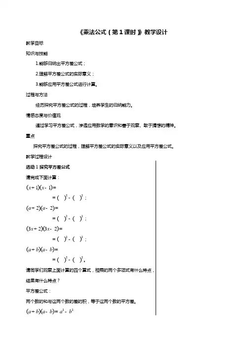 《乘法公式(第1课时)》教学设计