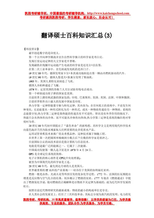 翻译硕士百科知识汇总(3)