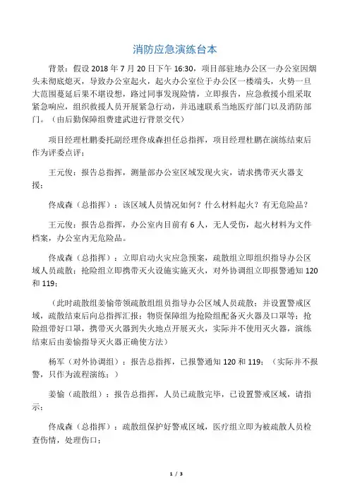 消防应急演练台本
