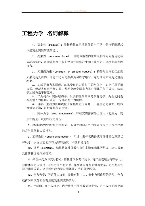 工程力学 名词解释