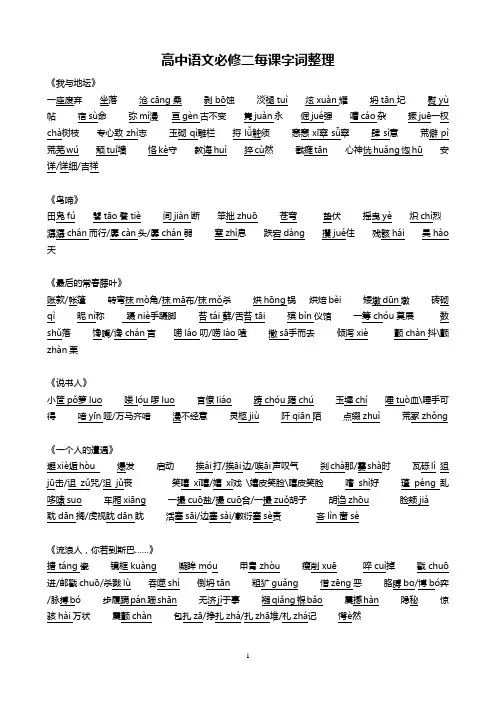 高中语文必修二每课字词整理