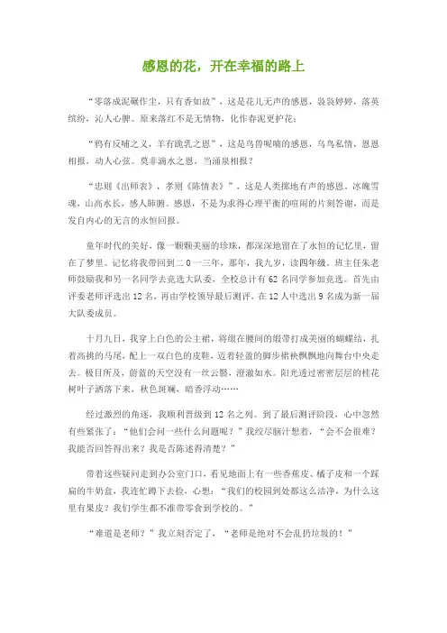 感恩的花,开在幸福的路上