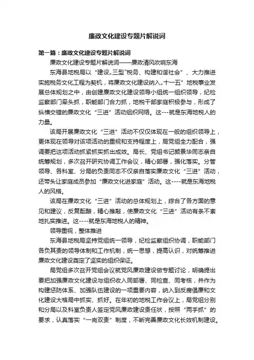 廉政文化建设专题片解说词