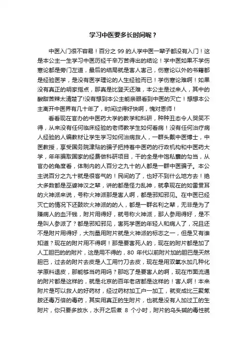 学习中医要多长时间呢？