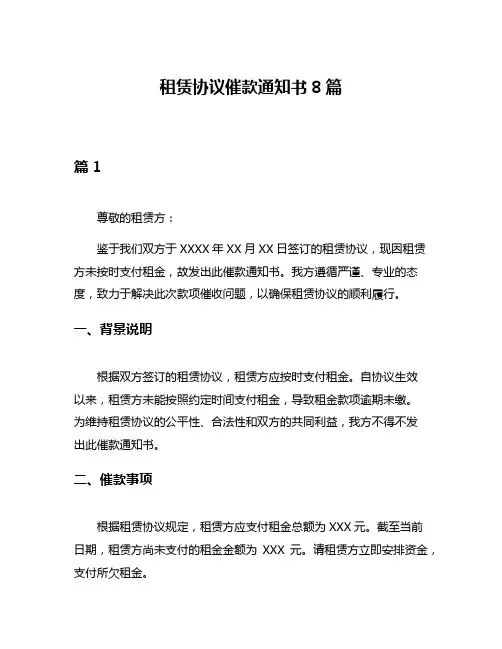 租赁协议催款通知书8篇