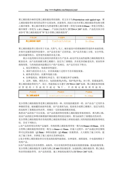 冷缠带