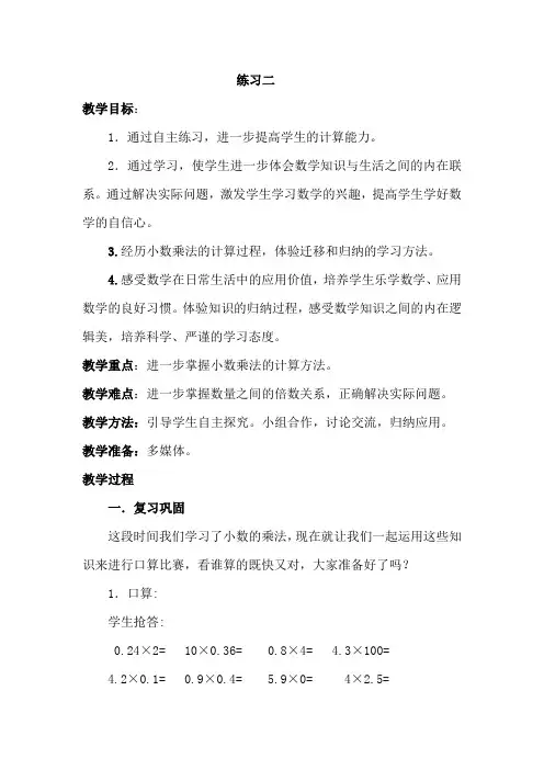 人教版小学五年级数学上册《练习二》教案