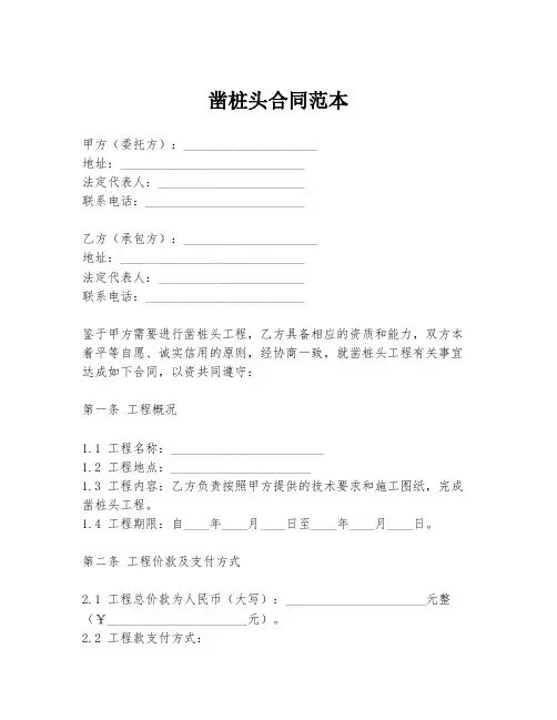 凿桩头合同范本