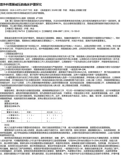 普外科胃肠减压的临床护理探究