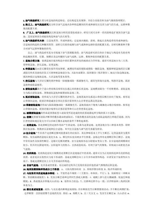 沉积盆地分析题库