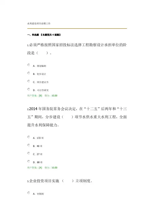 水利建设项目前期工作试卷用户答卷预览