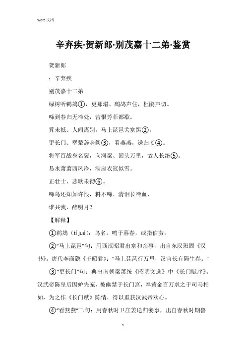 辛弃疾·贺新郎·别茂嘉十二弟·鉴赏
