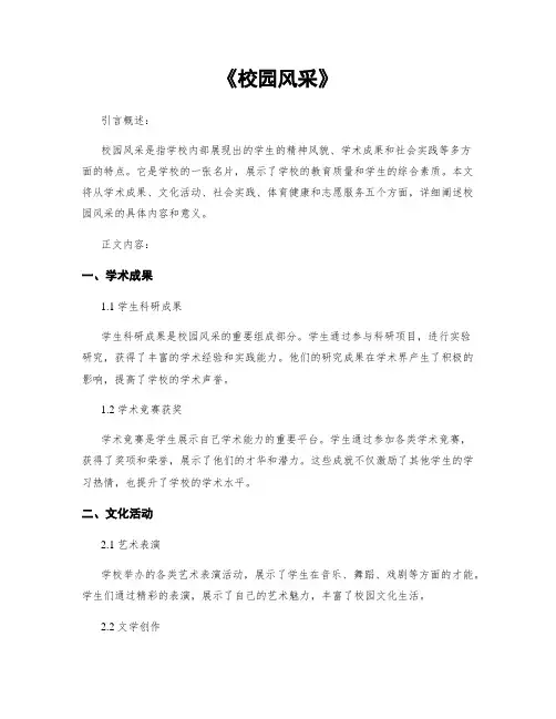 《校园风采》