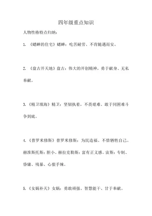 部编版四年级语文上册课文重点知识人物性格特点归纳
