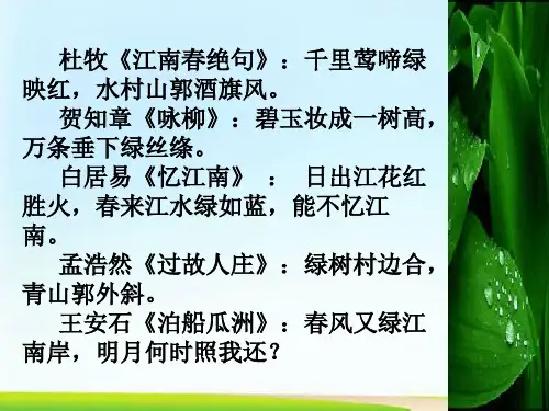 高一语文人教必修2：囚绿记课件(共29张PPT)
