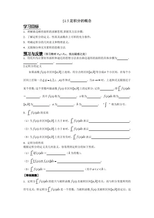 新人教A版高中数学(选修2-2)15《定积分的概念》word教案