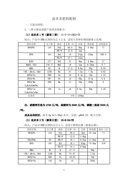 大量元素水溶肥制作