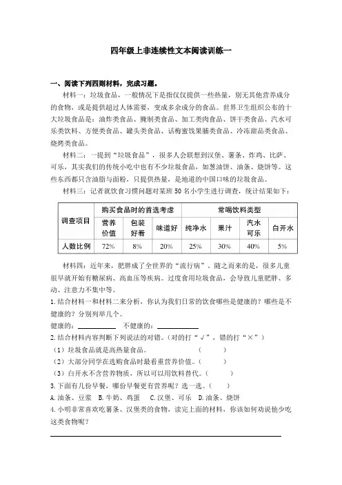 2020秋四年级上册语文试题-非连续性文本阅读训练一-人教部编版(含答案)