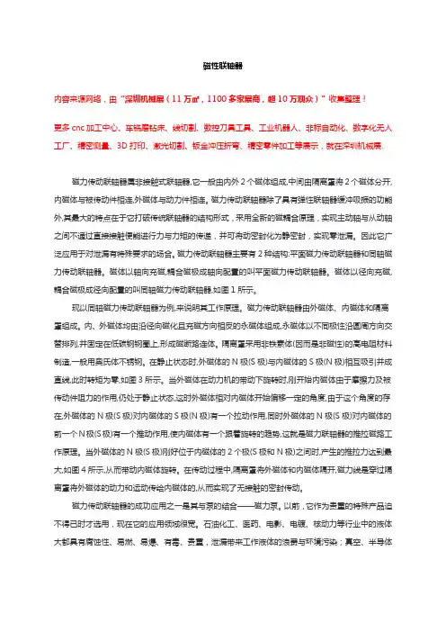 磁性联轴器工作原理及应用【详述】