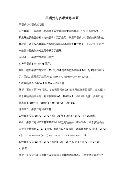 单项式与多项式练习题
