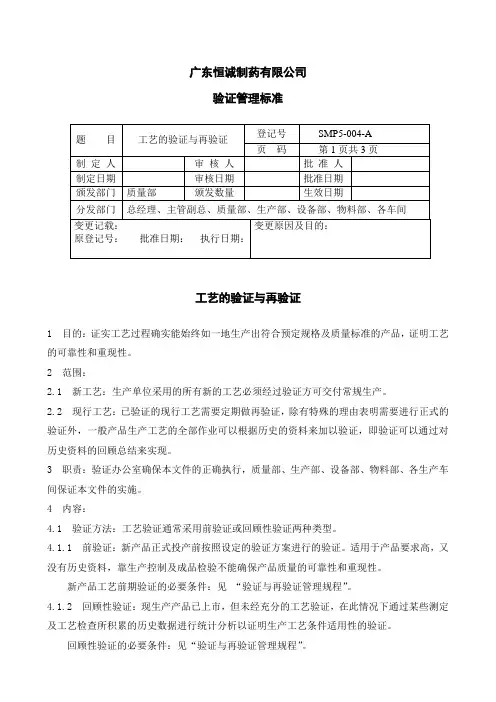 工艺的验证和再验证