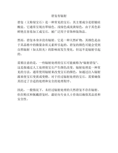 碧玺有辐射