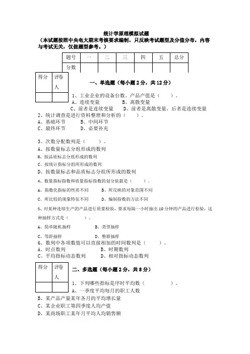 电大统计学原理试题及答案