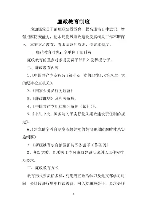 廉政教育制度