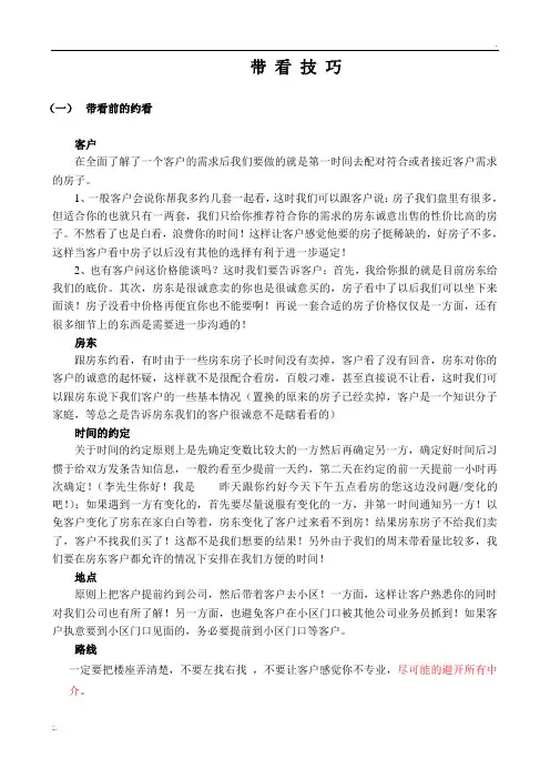 约看带看技巧