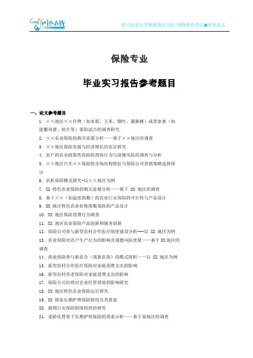 法律事务专业-四川农业大学
