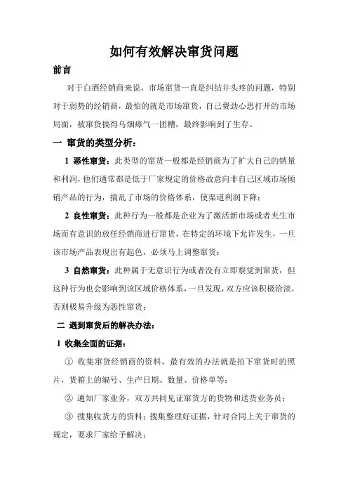 如何有效解决窜货问题