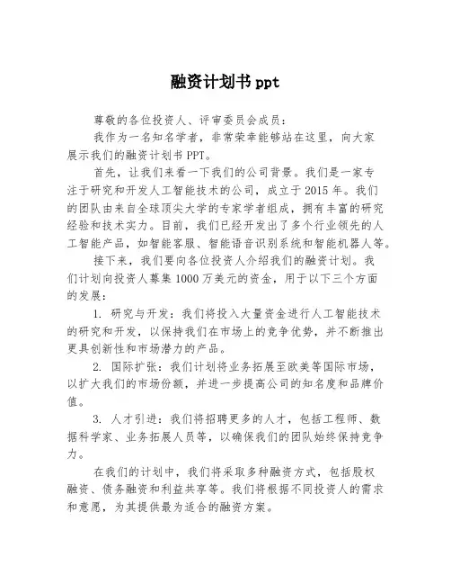 融资计划书ppt