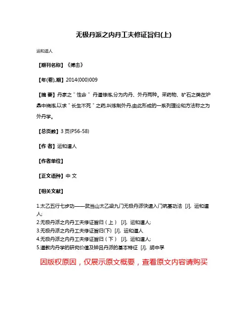 无极丹派之内丹工夫修证旨归(上)