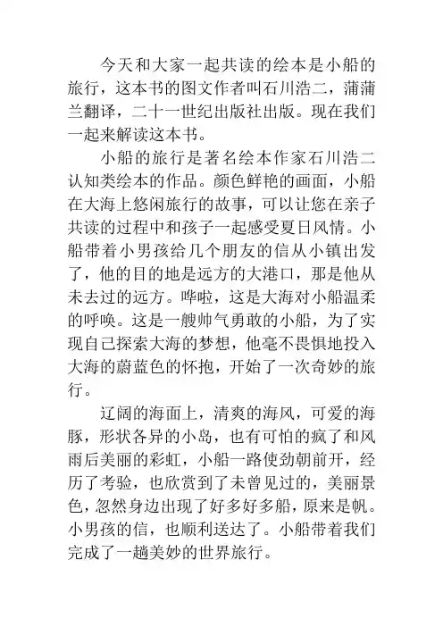 小船的旅行绘本解读