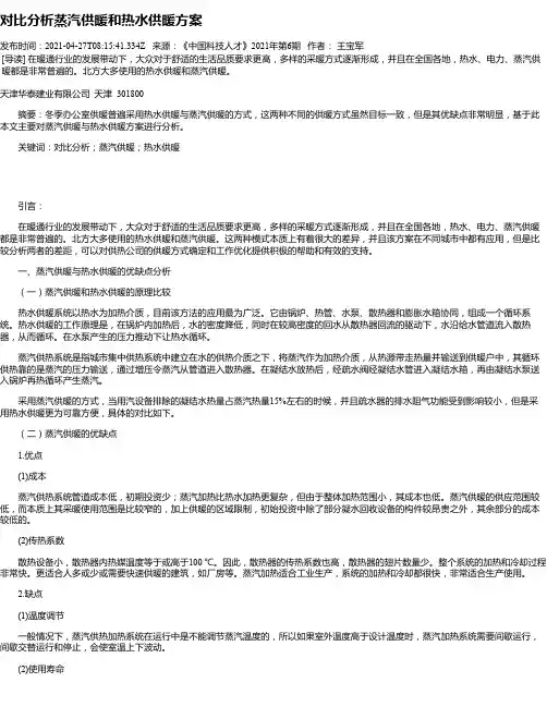 对比分析蒸汽供暖和热水供暖方案