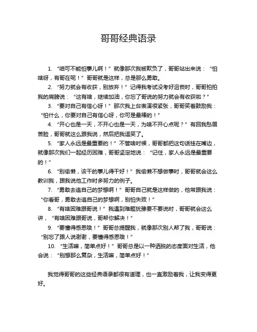 哥哥经典语录