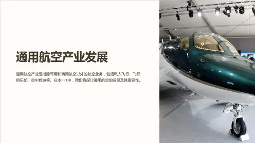 《航空产业发展》课件