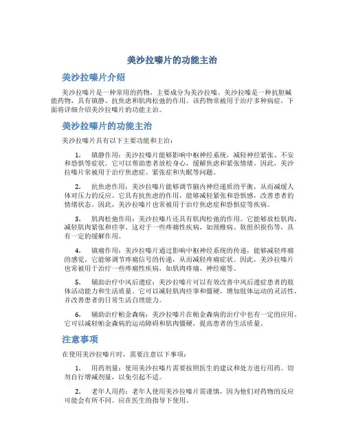 美沙拉嗪片的功能主治
