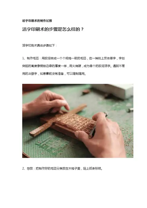 活字印刷术的制作过程