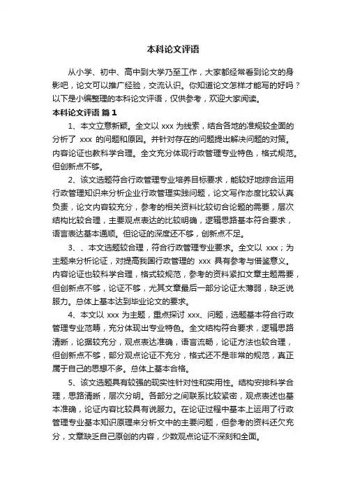 本科论文评语