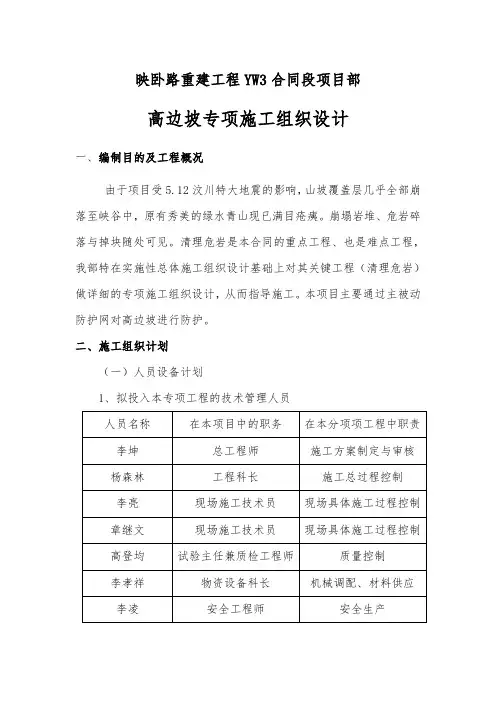 高边坡专项施工组织设计
