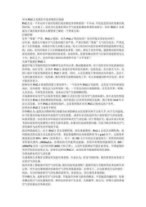 室内PM2.5是我们不容忽视的污染源