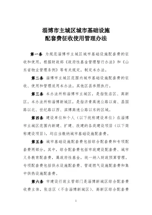淄博市中心城区城市基础设施-Zibo