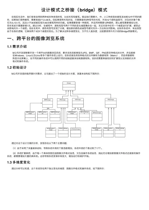 设计模式之桥接（bridge）模式