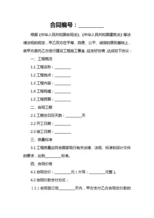 建设工程施工合同(空白)